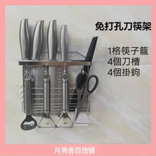304不銹鋼筷子筒 刀架 壁掛刀架 免打孔掛式刀架 刀 不銹鋼瀝水架 多功能廚房置物架