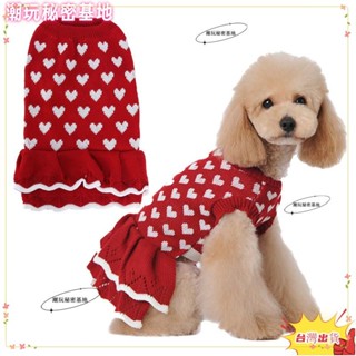 ❤ 臺灣熱銷❤情人節寵物衣服針織愛心毛衣狗狗毛衣適合中小型犬