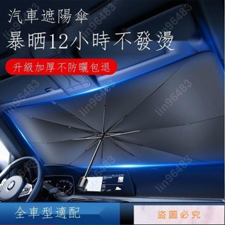 桃喜兒🎀汽車遮陽傘前擋遮陽簾車窗防曬隔熱板伸縮小車用擋風罩玻璃遮光🎊0q5522