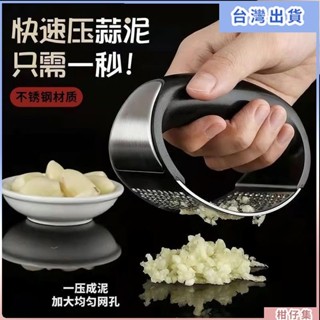 臺灣熱銷🎈環形壓蒜器 不鏽鋼壓蒜器 手動環形拍大蒜 蒜泥神器 搗蒜蒜蓉蒜臼子 家用廚房去皮 剝蒜器 打蒜器 廚房小工具