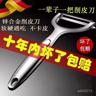 特價熱賣🔥【2.6萬人好評】德國不銹鋼削皮刀土豆去皮廚房神器家用多功能瓜果刨刀颳皮刀