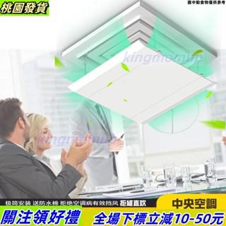 蝦皮優選🔰【中央空調擋風板】 30*30 45*45 60*60 中央空調擋風板 防直吹 空調導風板 空調出風口擋板