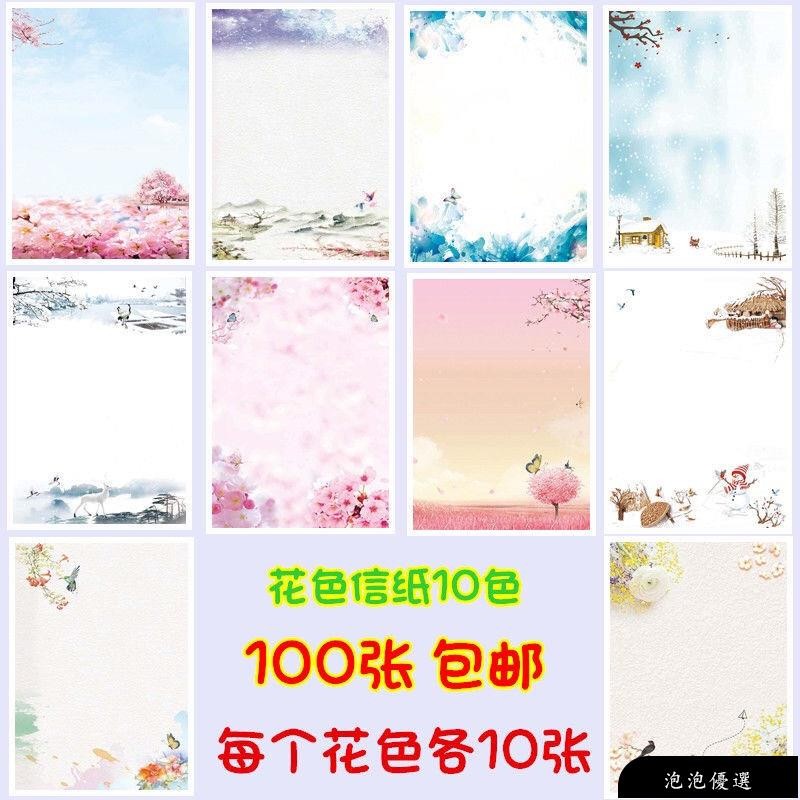 【免運】【燙金信封信紙】【小紅書推薦】個性書寫紙A4彩色信紙花紋打印紙帶圖案A4卡通花色打印信紙 包郵