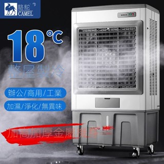 💡24h速寄💡可開發票💡駱駝大型工業蒸發式冷風機水冷空調扇電風扇家用加水製冷工廠商用