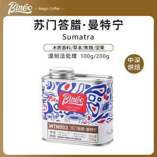 💫靈韻美饌✨代購BINCOO蘇門答臘黃金曼特寧咖啡豆中深烘焙手衝精品咖啡豆黑咖啡