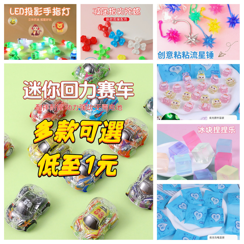 臺灣出貨🌈3元迷你小禮品女孩玩具車男孩玩具幼兒園奬品 小玩具 獎品 幼兒園分享禮 交換禮物 地堆好物【活动价】