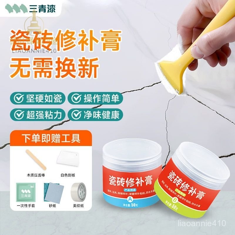 瓷磚修補膏 家用瓷磚地磚坑洞裂紋填補 大理石填充 瓷器釉麵修複 瓷磚小坑/墻麵釘眼/馬桶裂縫/瓷器破損修補膏【德旺門窗】