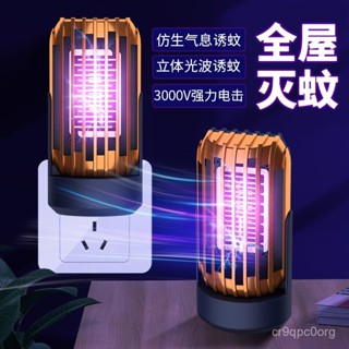 🔥全新陞級🔥滅蚊燈電擊式家用滅蠅滅蚊室內光觸電擊捕蚊燈䮠蚊器跨境新款批髮