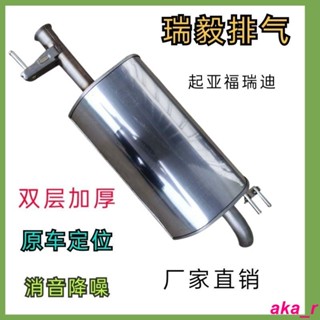 適用起亞福瑞迪1.6後段排氣管 消音器加厚靜音廠家直銷