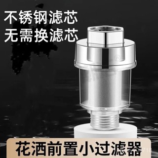 🔥臺灣出貨🔥花灑凈水器過濾器前置家用進水口熱水器沐浴自來水馬桶洗衣機濾水