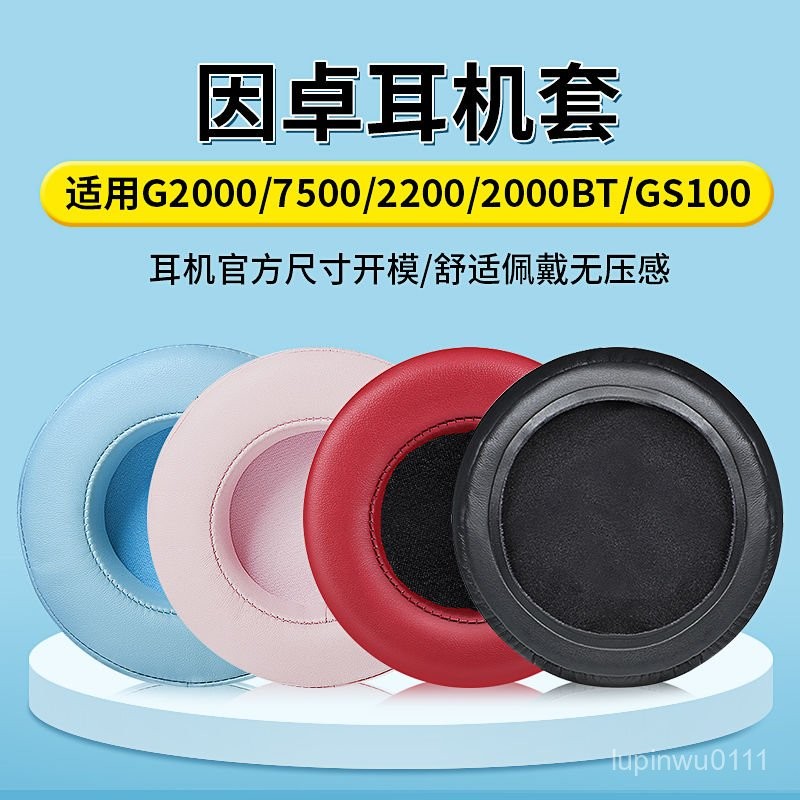 台灣熱賣  熱賣爆款適用於因卓G2000 G7500耳機套頭戴式g2200 G2000BT海綿套耳罩皮套