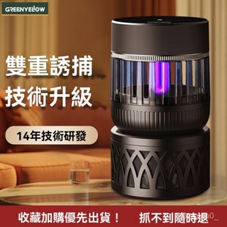 戶外防水 滅蚊燈 驅蚊器 電蚊拍 捕蚊燈【99%好評率】格林盈璐滅蚊燈蚊子滅蚊器家用室內房間捕蚊燈孕𡠹嬰幼兒物理吸蚊