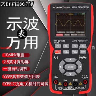 新品臺灣出貨ZT-702S 官方廠家鋰電充電 手持示波器 三用電表汽修萬能表多功能測量智慧防燒萬用表10MHz帶寬
