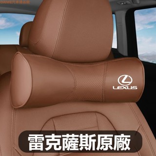 乙巳新品 Lexus 凌志皮革記憶棉頭枕 護頸枕 腰靠 凌志 ES350 RX300 GS LS LX NX 車用頭枕