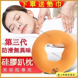 🌜臺灣優選🌛美容院矽膠趴趴枕臉墊無痕美容床趴趴枕按摩床洞臉墊O型矽膠趴枕 乳膠美容枕 美容院趴枕 按摩床洞臉墊 矽膠