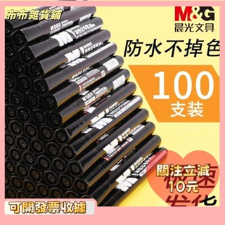 🎇桃園出貨+發票🎉晨光支記號筆油性黑色大頭筆快遞防水不可擦大容量加長馬克筆文具k