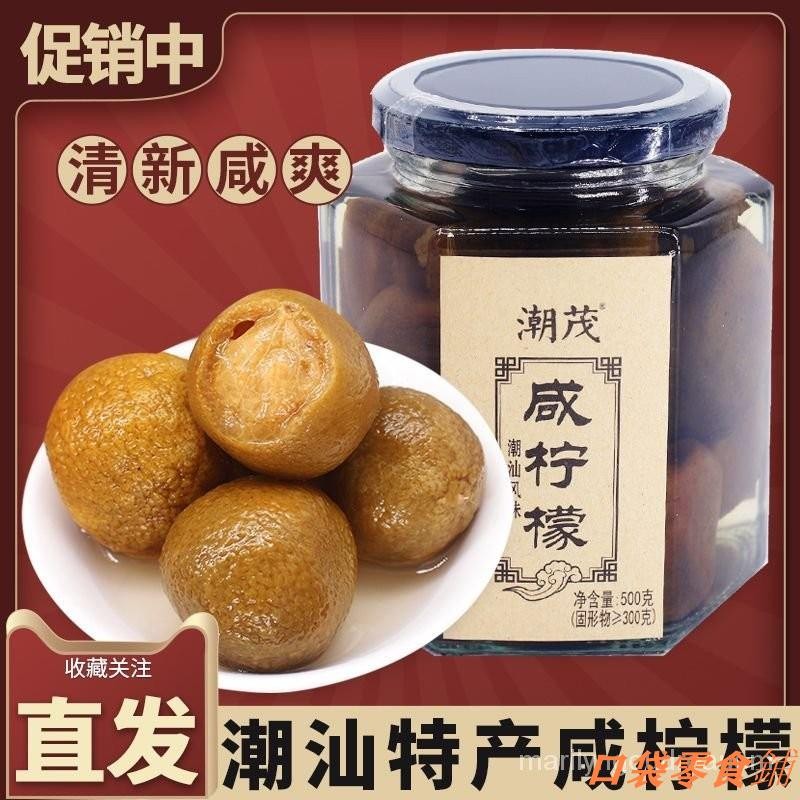 🔥零食特供🍬港式鹹檸檬汽水鹹檸七鹹金桔鹹水梅老墰醃製飲品