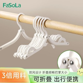 🌈臺灣優選🌈【防風防滑】FaSoLa便攜式折疊衣架旅行戶外出差便攜家用學生宿捨內衣晾曬襪子【生活永珍屋】
