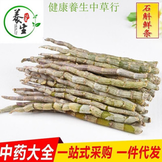 💕【 健康養生中草行】 皮髮 新鮮鐵皮石斛鮮條源充足 藥材 中草漢方