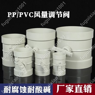 【楓葉精品】pvc風量調節閥通風管道50手動調節閥塑膠止回閥110排風管風門開關 #fuguixiao