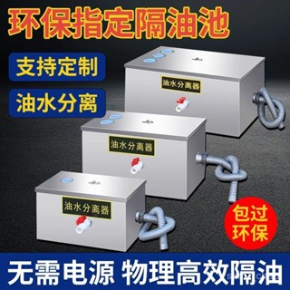 【可開發票】油水分離器廚房餐飲飯店家商用下水道排水油汙過濾器不銹鋼隔油池