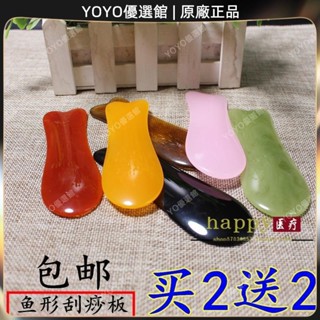 🥇YOYO🎉臺灣免運蜜蠟樹脂魚尾刮痧按摩板面部臉部刮痧魚形刮痧板點穴按摩片非牛角按摩 經絡打通 刮痧 美窨院 禮品