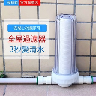 過濾器 億精時10寸濾瓶水龍頭自來水前置過濾器農村全屋家用過濾器凈水器 淨化水質 節水設計 簡易安裝389990