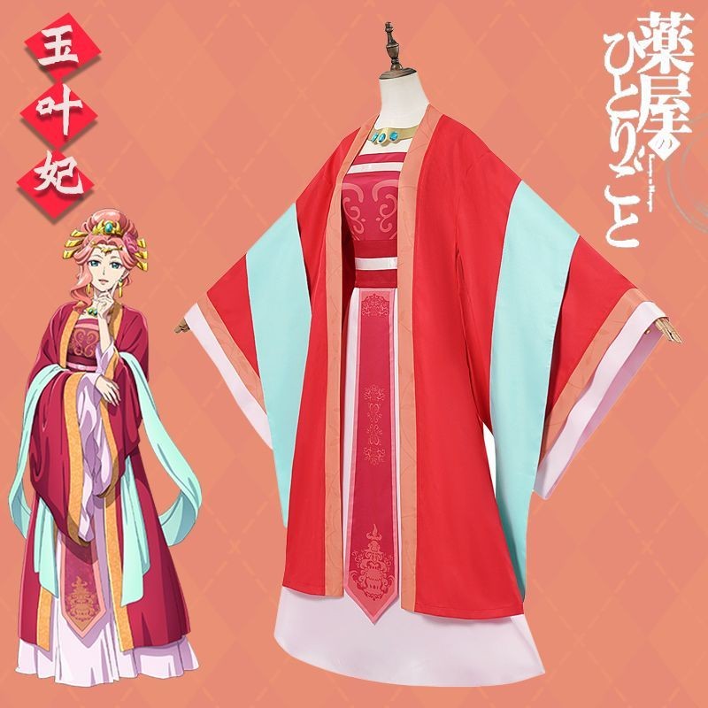 廠家直銷🔴藥師少女的獨語 玉葉妃角色同款服裝 Cosplay 舞臺表演服藥屋少女的呢喃 漢服 傳統服裝 聚脂釺維 滌綸