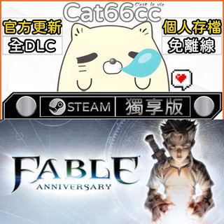 Fable Anniversary STEAM 全DLC免離線 cat66cc 單機遊戲 電腦遊戲
