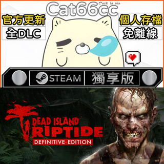 Dead Island: Riptide Definitive EditionSTEAM全DLC免離線cat66cc