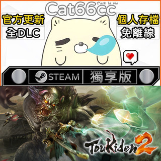 Toukiden 2 STEAM 全DLC免離線 cat66cc 單機遊戲 電腦遊戲