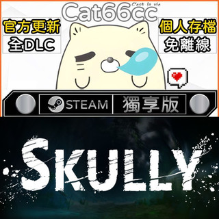 Skully STEAM 全DLC免離線 cat66cc 單機遊戲 電腦遊戲