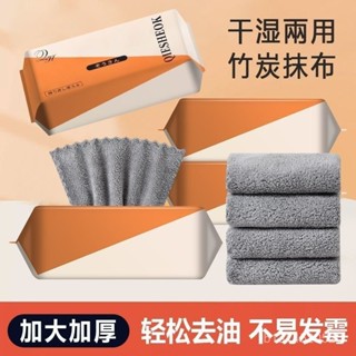 📣免運🔥臺灣出貨🔥竹炭抹布 廚房抹布 一次性懶人抹布 加厚抹布 可水洗抹布 洗碗布 幹濕兩用抽取式百潔布