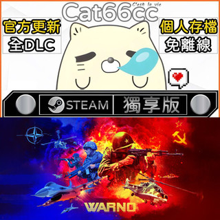 WARNO STEAM 全DLC免離線 cat66cc 單機遊戲 電腦遊戲