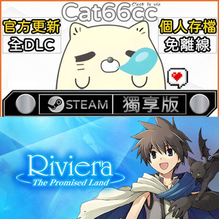Riviera: The Promised Land STEAM 全DLC免離線 cat66cc 單機遊戲 電腦遊戲