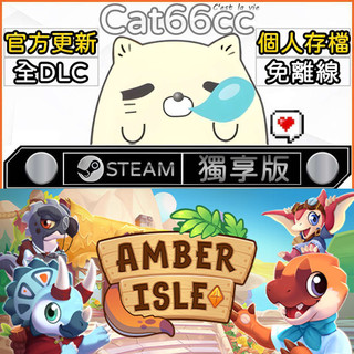 Amber Isle STEAM 全DLC免離線 cat66cc 單機遊戲 電腦遊戲