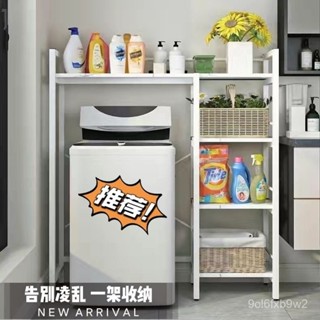 【安心宜居】免運 洗衣機置物架陽臺落地收納架馬桶上方儲物櫃滾筒翻蓋衛生間整理架