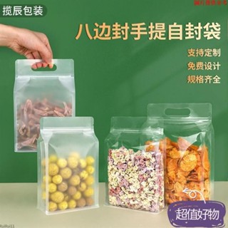 ✨限時特賣✨手提夾鏈袋 包裝夾鏈袋 餅乾夾鏈袋 加厚八邊封磨砂自封袋食品茶葉包裝塑膠手提冰箱保鮮密封袋子大號MM0330