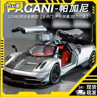 🔥桃園出貨🔥帕加尼模型車仿真花雅BC閤金玩具跑車汽車模型收藏擺件玩具車男孩