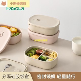 ✨臺灣熱銷🚀FaSoLa學生飯盒矽膠分格可微波爐加熱便當盒水果盒上班族便攜餐盒家用學生用飯盒