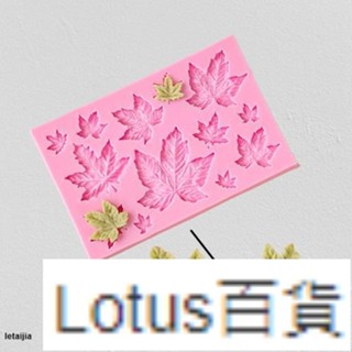 熱賣🎀DIY葉子造型矽膠模具蛋糕裝飾擺件樹葉楓葉巧克力翻糖烘焙模具Lotus