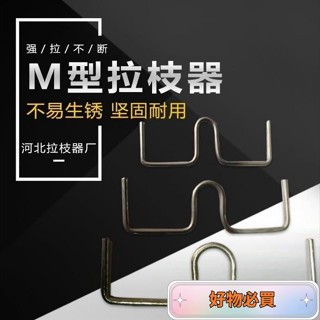 🔥嚴選好貨🔥果樹拉枝定型器 M型別枝器定型器 通用S型定型器 扣柑橘彎枝定型神器 別枝開角壓枝神器 折枝神器 壓枝定