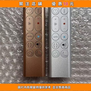 【無莜】推薦原廠磁吸戴森Dyson空氣凈化器電風扇遙控器HP7A （少量貨存 顏色備注）