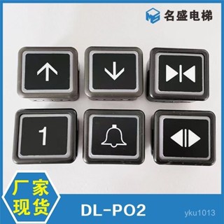 臺灣發貨✨ 日立電梯按鈕DL-PO2/O-L/AR-4方形電梯按鍵適用廣日/日立電梯配件