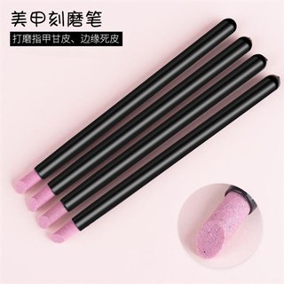 😍限時優惠😍免運 美甲 打磨 工具 刻磨筆 撕拉 石英筆 指甲挫 甲面磨砂 精細 去死皮 美甲筆