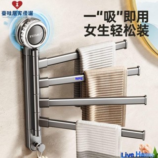 🏆拼全臺最低價🏆旋轉毛巾架 免打孔吸盤毛巾桿 衛生間多桿置物架 吸盤式衣服收納架XJuN@！