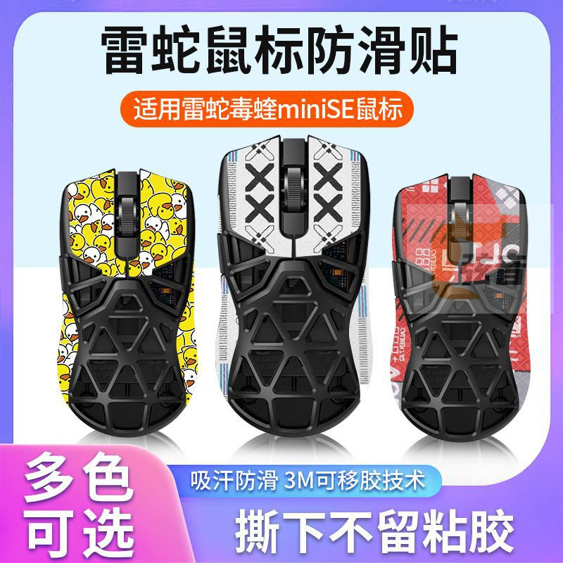 Ultraglide鼠標防滑貼適用於雷蛇minise無綫迷你SE薄款耐磨側裙貼
