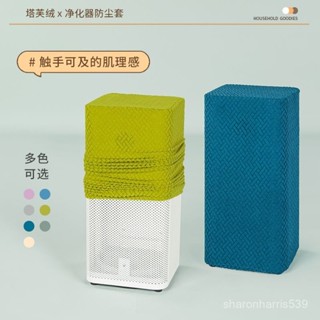 《蝦皮促銷🚀》定製空氣凈化器 防塵罩除濕機 加濕器 罩套彈力 通用電器防塵 保護套罩 6l除濕機 防塵罩 充電除濕機