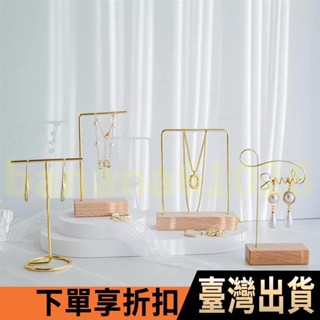 熱銷展示架 飾品架 拍照道具擺件 ins風 項鏈耳環首飾擺拍道具 攝影裝飾陳列拍攝背景