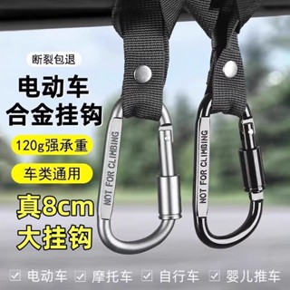 好物推薦✨電動車掛鈎前置通用嬰兒車掛鈎頭盔電瓶車外賣外賣掛餐掛鈎加長